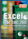 Obálka knihy Excel 2000, 2002, 2003 : záznam, úprava a programování maker